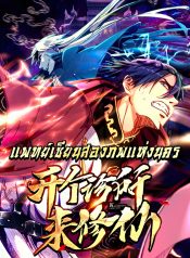 The Cultivators Doctor in The City TH