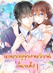 Faint Marriage Sleepy