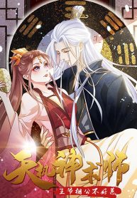 Heavenly Mystery Astrologer : Wang Ye Xianggong does not believe in evil