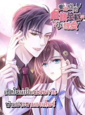 Rebirth A Small Dessert for The President Vampire