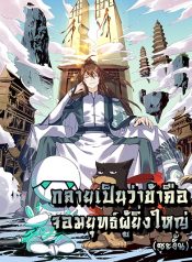 It Turns Out That I Am A Big Cultivator