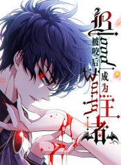 Become King After Being Bitten