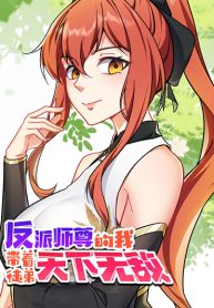 The Villain Master and Invincible Disciple