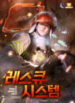 Rescue-System.jpg